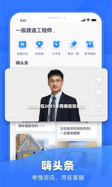 嗨学课堂app软件截图