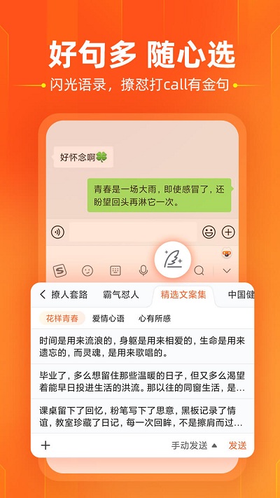 搜狗输入法最新版软件截图