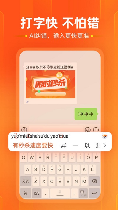 搜狗输入法最新版软件截图