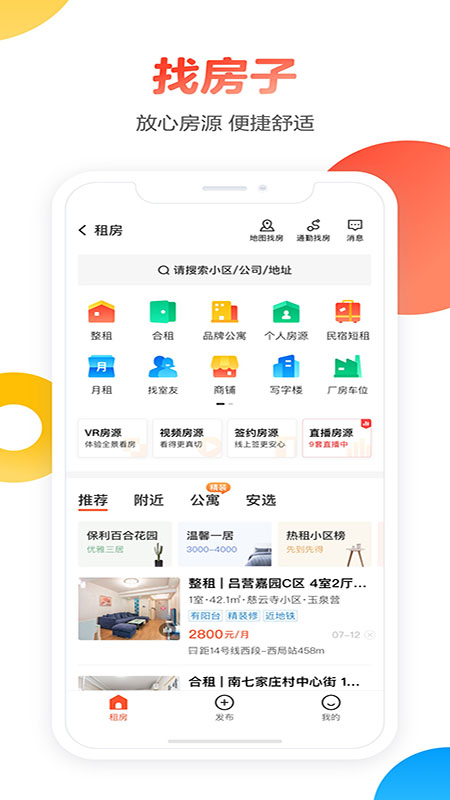 58同城最新版软件截图