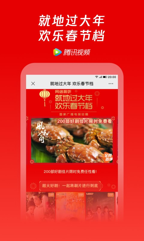 腾讯视频最新版软件截图