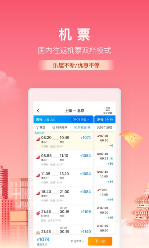 携程旅行最新版软件截图