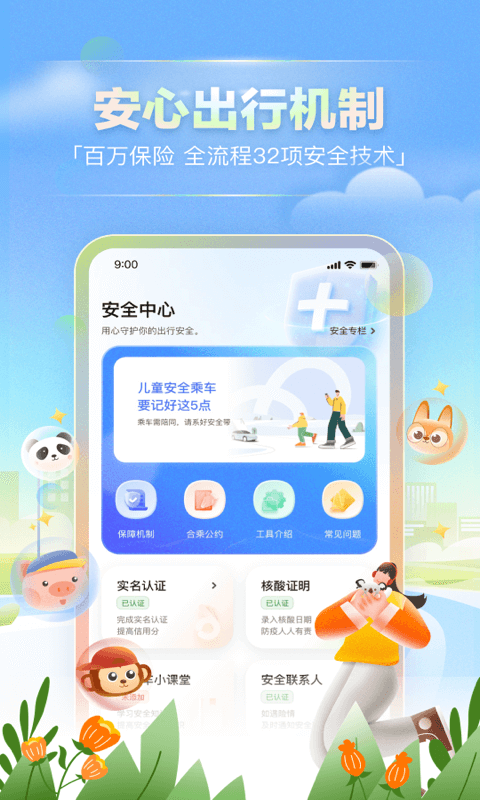 嘀嗒出行最新版软件截图