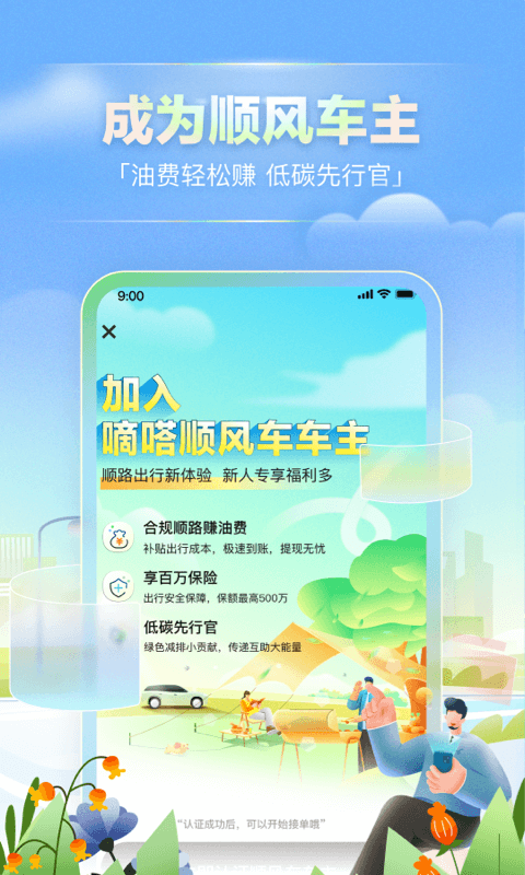 嘀嗒出行最新版软件截图