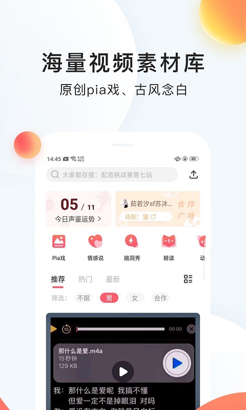 配音秀最新版软件截图