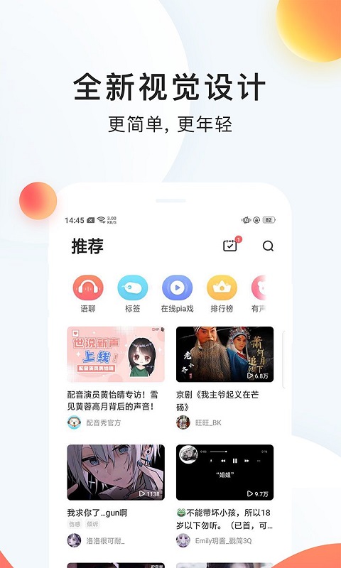 配音秀最新版软件截图