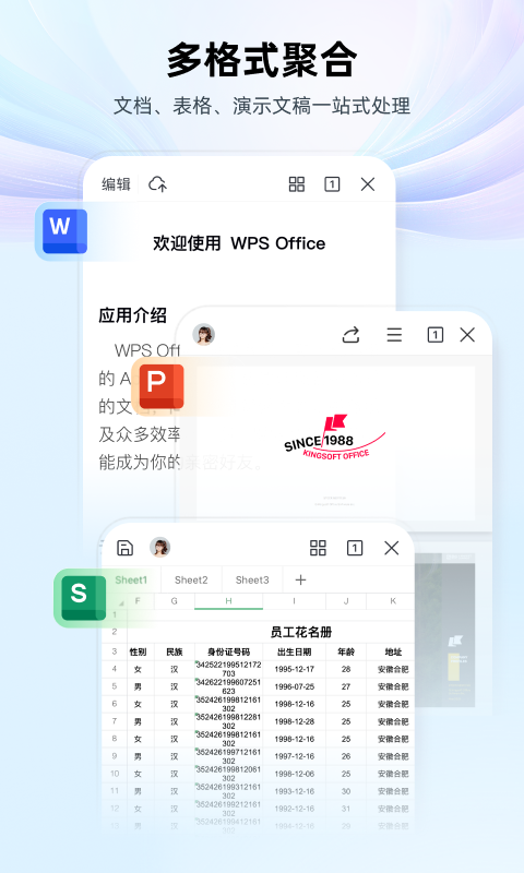 WPS Office最新版软件截图