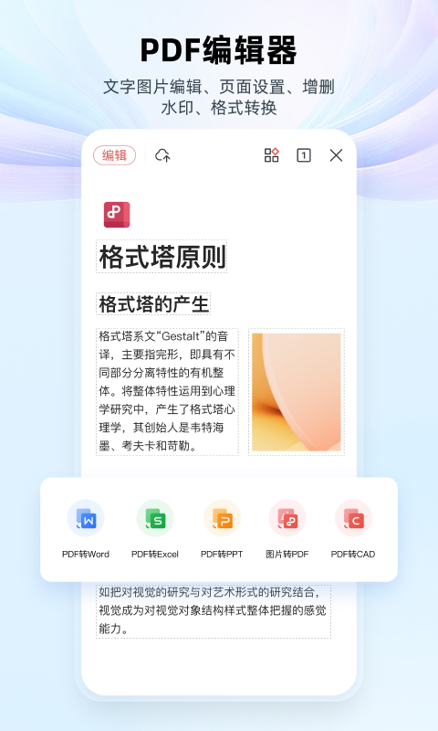 WPS Office最新版软件截图