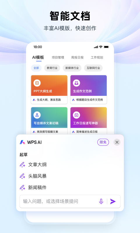 WPS Office最新版软件截图