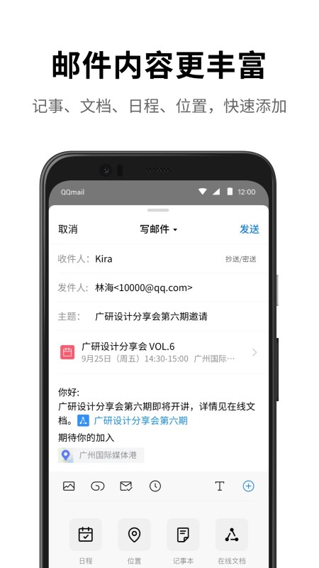 QQ邮箱最新版软件截图