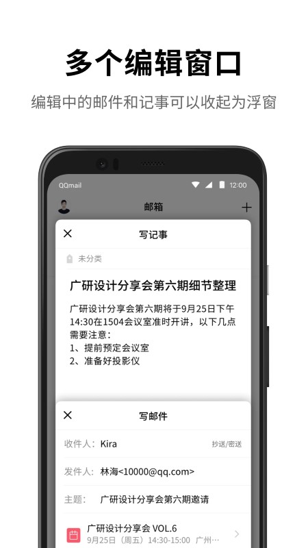 QQ邮箱最新版软件截图