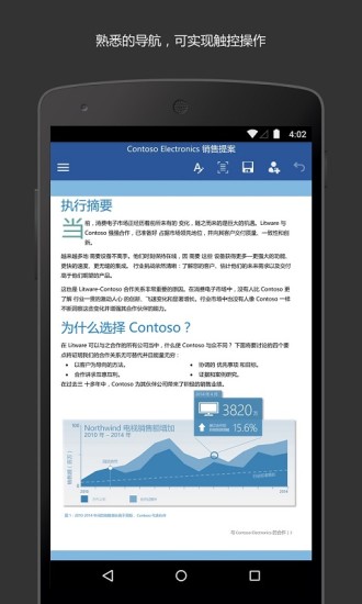 Microsoft Word最新版软件截图