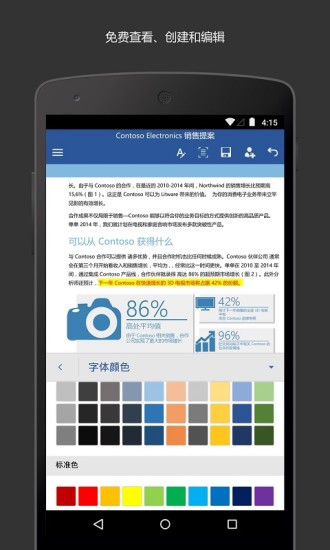 Microsoft Word最新版软件截图