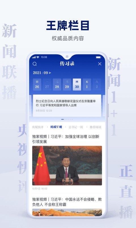 央视新闻最新版软件截图