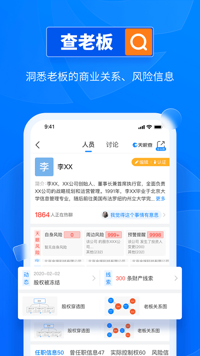 天眼查最新版软件截图