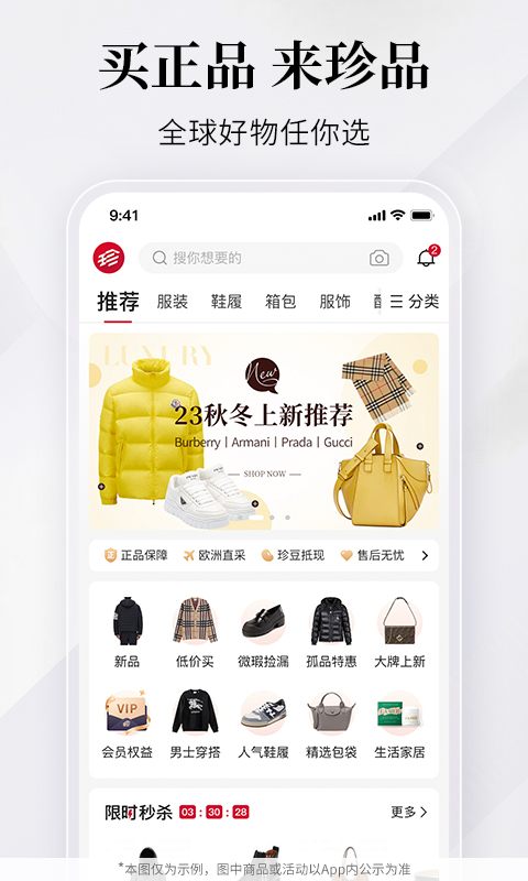 珍品网软件截图