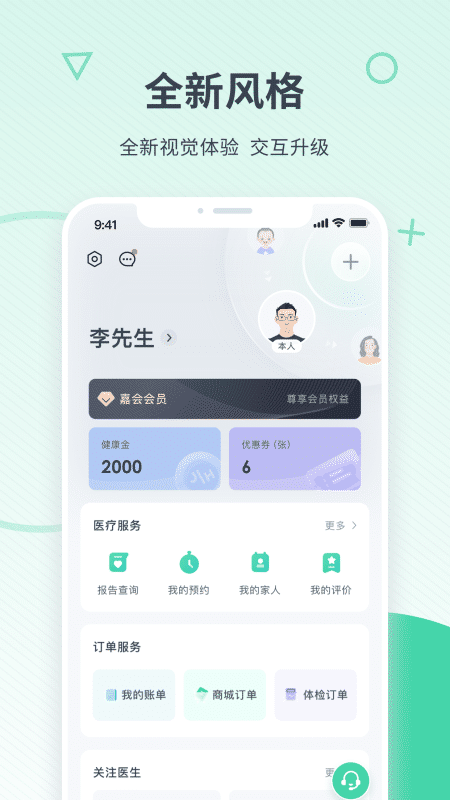 嘉会医疗软件截图