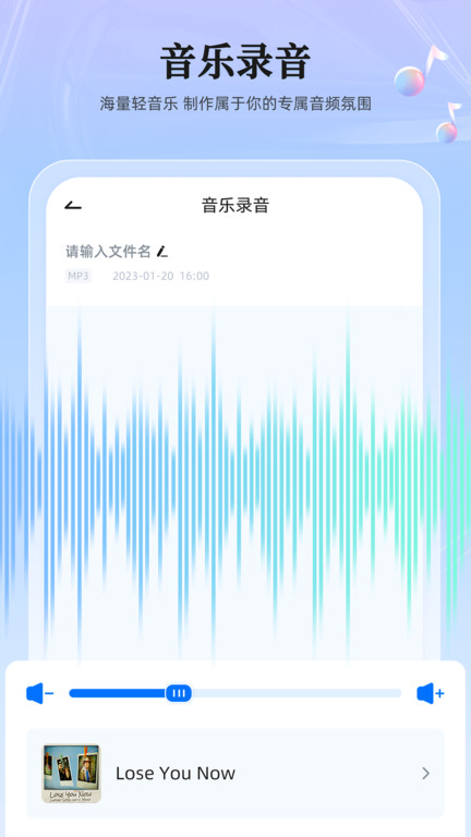 录音转换大师软件截图