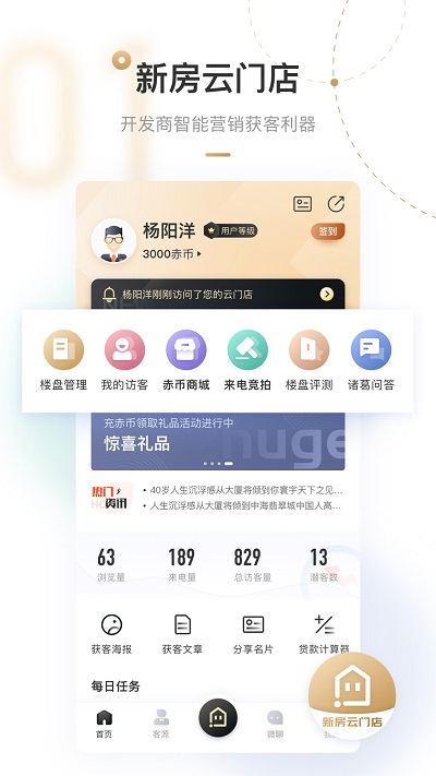 新房云门店app软件截图