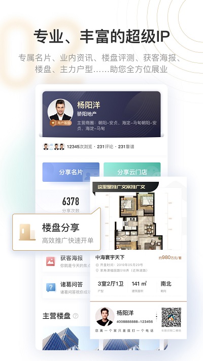 新房云门店app软件截图