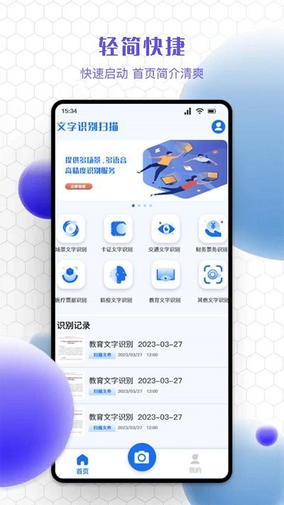 精准文字识别提取软件截图