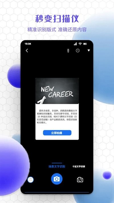 精准文字识别提取软件截图