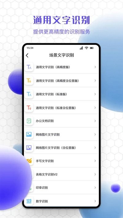 精准文字识别提取软件截图