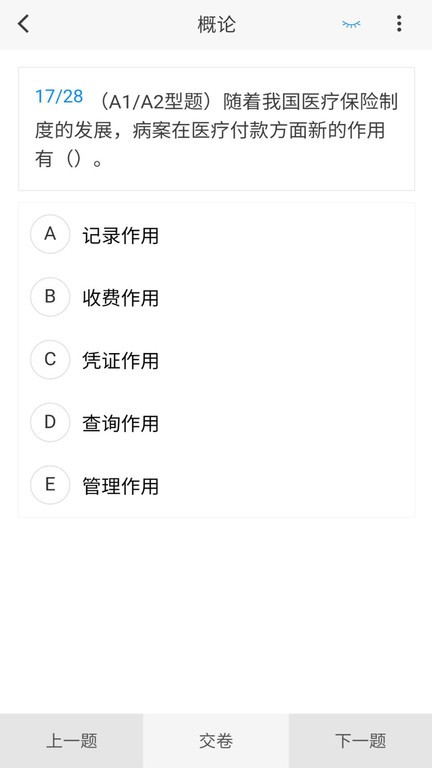 病案信息技术新题库软件截图