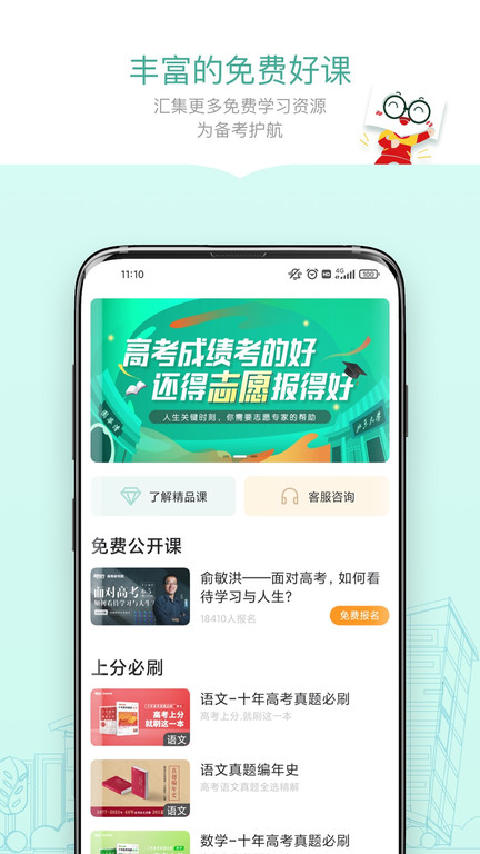 新东方精品课app软件截图