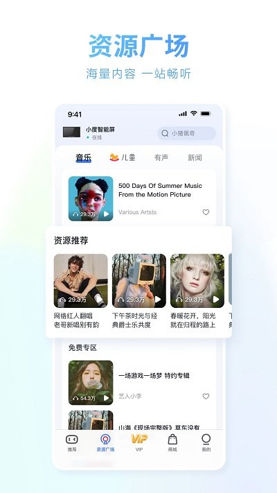 小度app软件截图