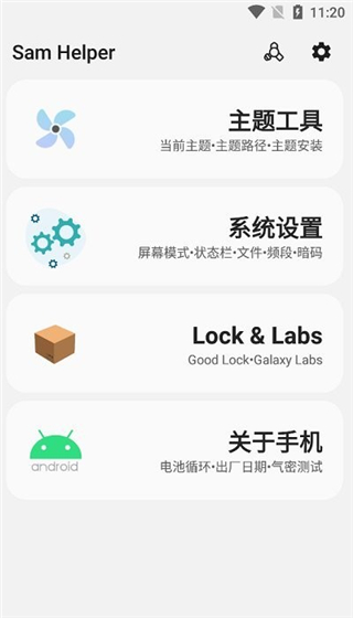 Sam helper app软件截图