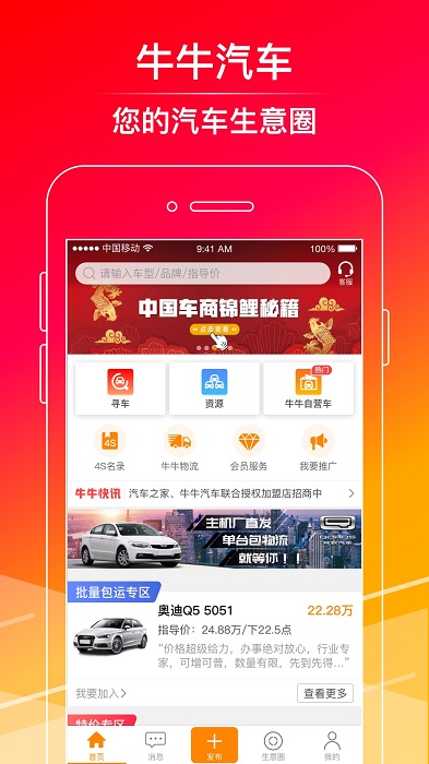 牛牛汽车app软件截图