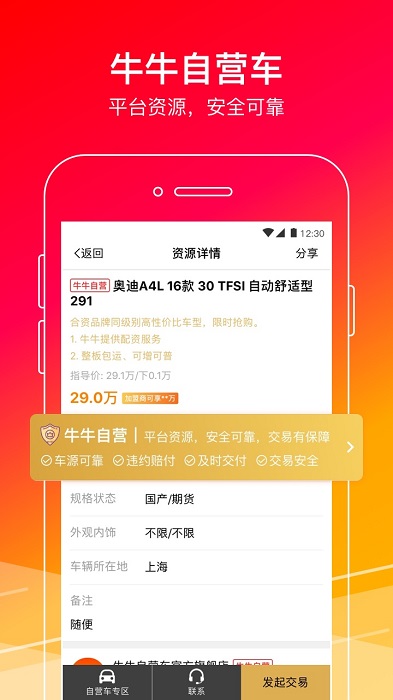 牛牛汽车app软件截图