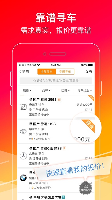 牛牛汽车app软件截图