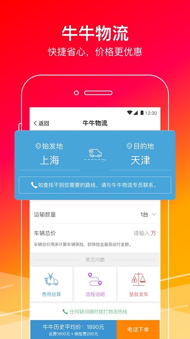 牛牛汽车app软件截图