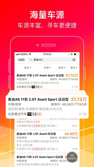 牛牛汽车app软件截图