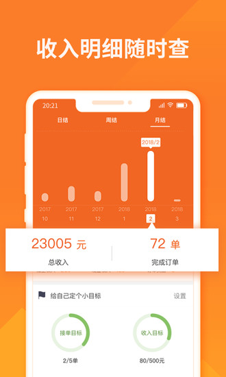 货拉拉司机版app软件截图