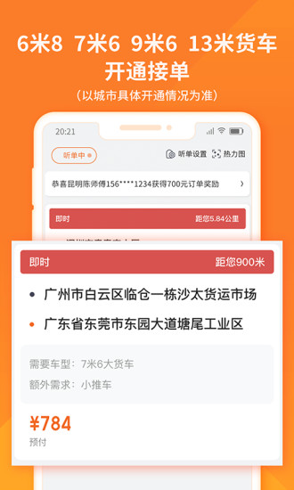 货拉拉司机版app软件截图