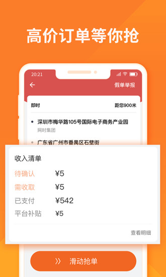 货拉拉司机版app软件截图