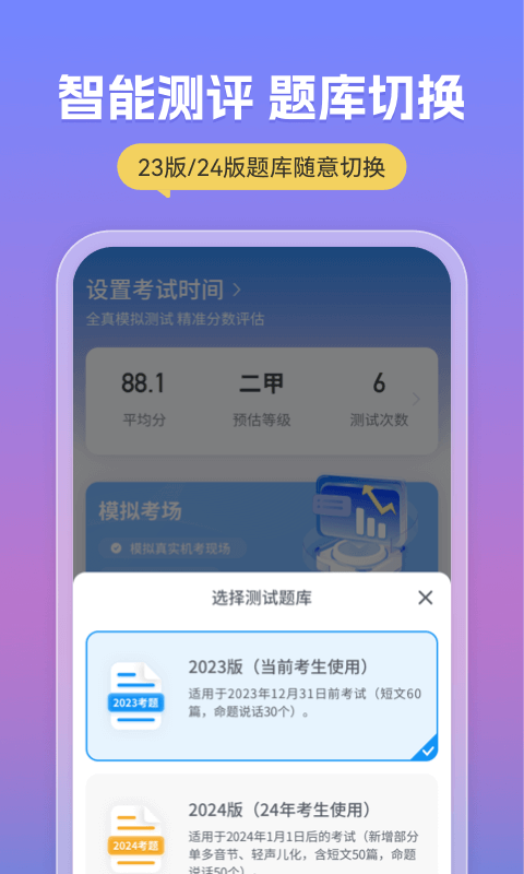 普通话考试软件截图