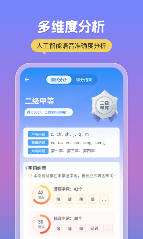 普通话考试软件截图