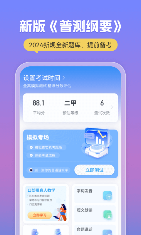 普通话考试软件截图