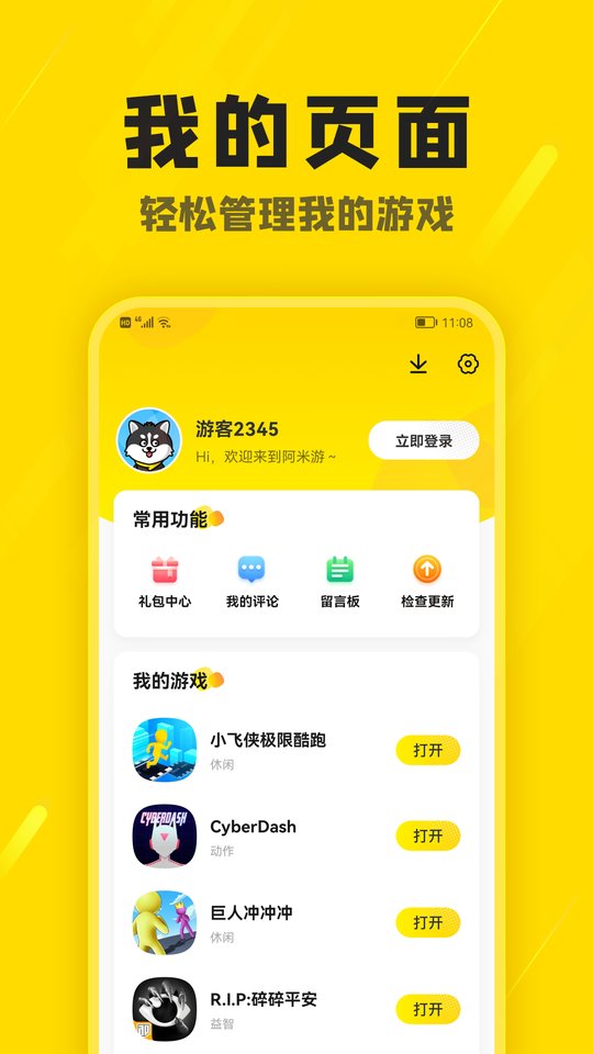 阿米游最新版软件截图