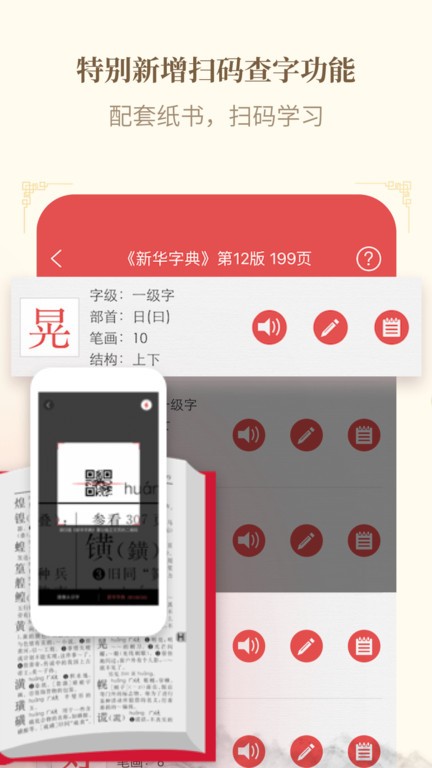 新华字典最新版软件截图