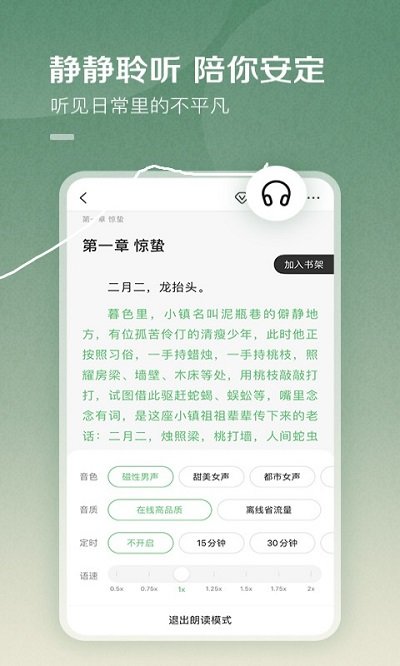 百度阅读app软件截图