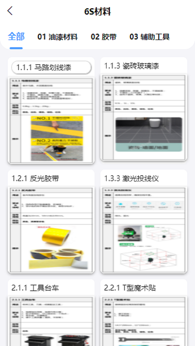 精益管理软件截图