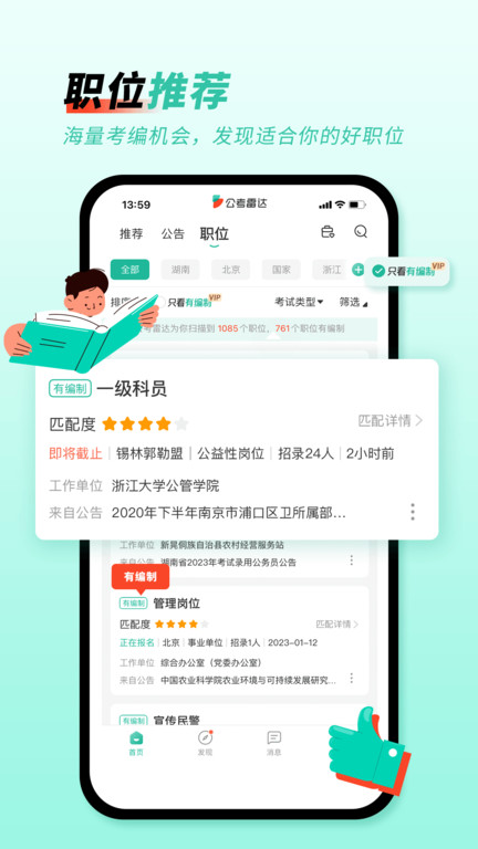 公考雷达app软件截图