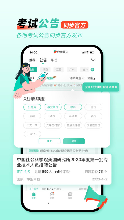 公考雷达app软件截图