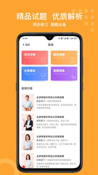 小佳题库软件截图