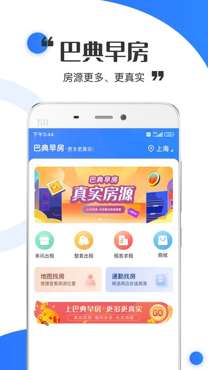 巴典早房软件截图